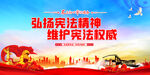 弘扬宪法精神