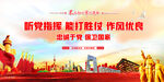 听党指挥能打胜仗作风优良