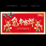 2023兔年