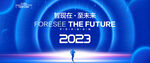 2023年会