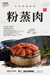 粉蒸肉