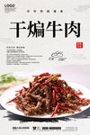 干煸牛肉