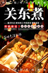 关东煮