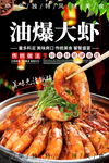 油爆大虾
