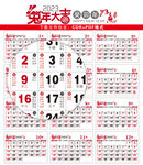 2023年黄历日历