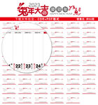 2023年周历