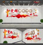 党群服务中心文化墙