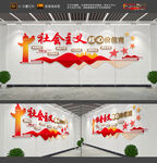 社会主义核心价值观文化墙