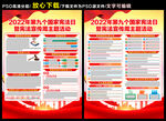 2022宪法宣传周宣传单