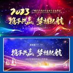 公司晚会企业年会展板