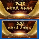 2023年会