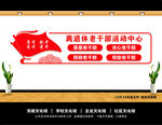 老干部文化墙
