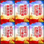 党风廉政建设