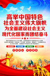 高举中国特色社会主义伟大旗帜