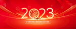 2023背景墙