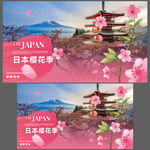 日本旅游海报樱花图片