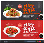 小炒黄牛肉