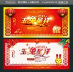 玉兔呈祥