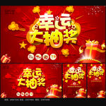 幸运大抽奖