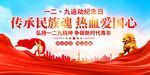 纪念一二九爱国运动