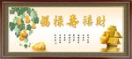 福禄寿喜财