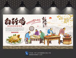 白斩鸡背景墙