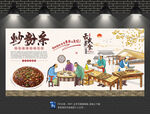 炒粉条背景墙