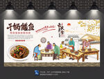 干锅鳝鱼背景墙