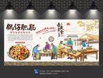 锅仔肥肠背景墙