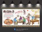 锅仔肥羊背景墙