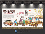 锅仔海鲜背景墙