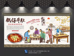 锅仔牛肚背景墙