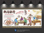 锅仔排骨背景墙
