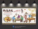 锅仔土鸭背景墙
