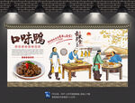 口味鸭背景墙