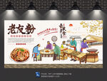 老友粉背景墙
