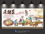 杀猪菜背景墙
