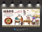 鳝鱼粉丝背景墙