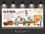 烧鹅背景墙