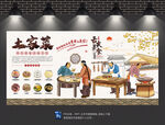 土家菜背景墙
