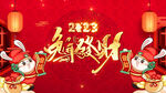 2023兔年春节片头ae模板