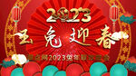 2023兔年春节片头ae模板