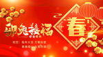 2023兔年春节片头ae模板