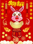 兔子海报