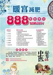 暖宫减肥海报