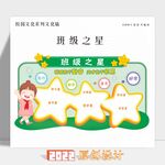 班级之星