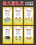 幼儿园礼仪