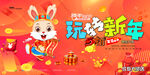 新年海报