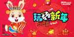 新年海报