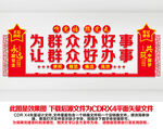 为群众办好事